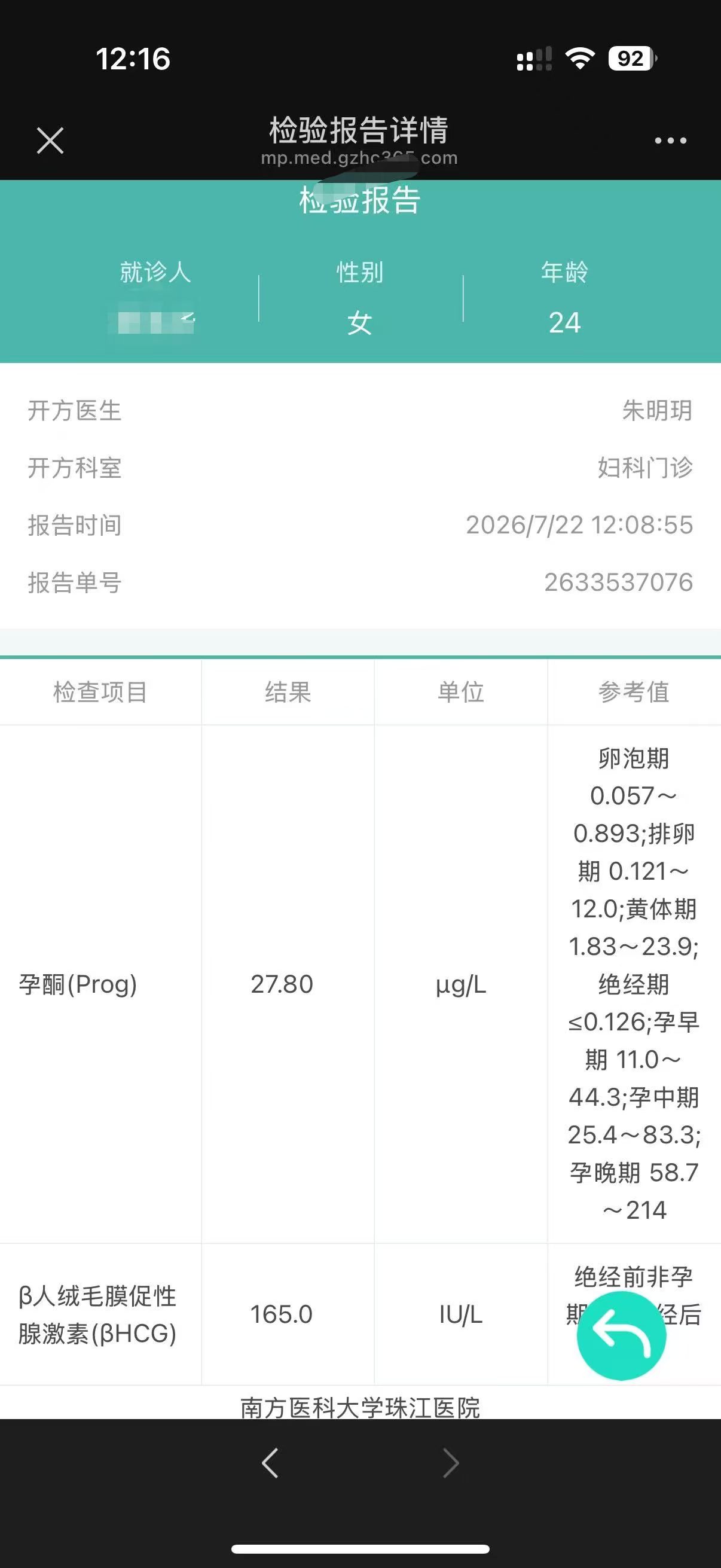 已隐去身份信息的阶段检查资料